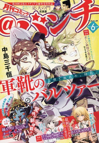 Cdjapan Comic Banchi June 17 Issue Cover Gunka No Balzer Shinchosha Book