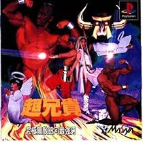 Cho Aniki: Kyuukyoku Muteki Ginga Saikyou Otoko (Japanese Import Video Game)