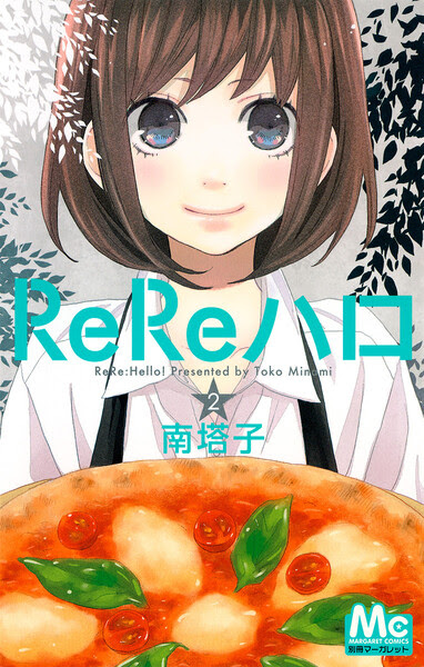 Rereハロ電子書籍２巻を読むならこちら 別冊マーガレット マーガレット 別冊マーガレットの電子書籍 人気コミックを無料で試し読み 漫画の人気ランキング