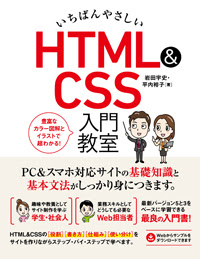 いちばんやさしい Html Css 入門教室