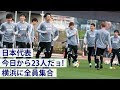 √ サッカー日本代表 トレーニング 400468-サッカー日本代表 トレーニング