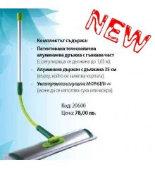 Моп - голям комплект, СУПЕР ЦЕНА!
