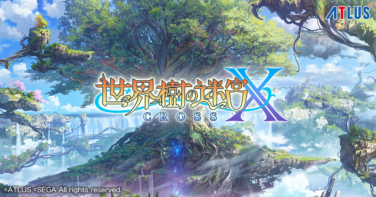 世界樹の迷宮x クロス 公式サイト