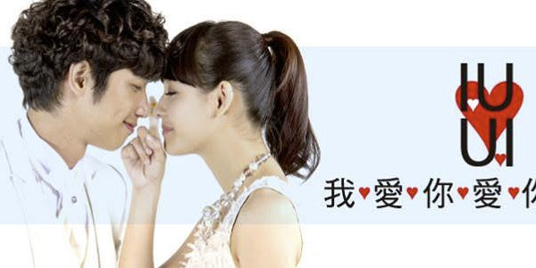 IUUI / 我愛你愛你愛我