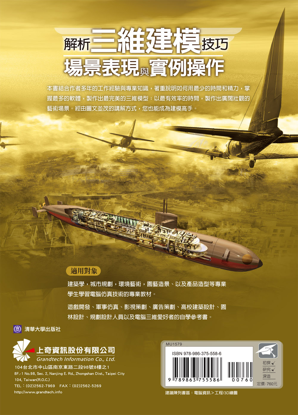 ►GO►最新優惠► 【書籍】解析三維建模技巧、場景表現與實例操作(附光碟)