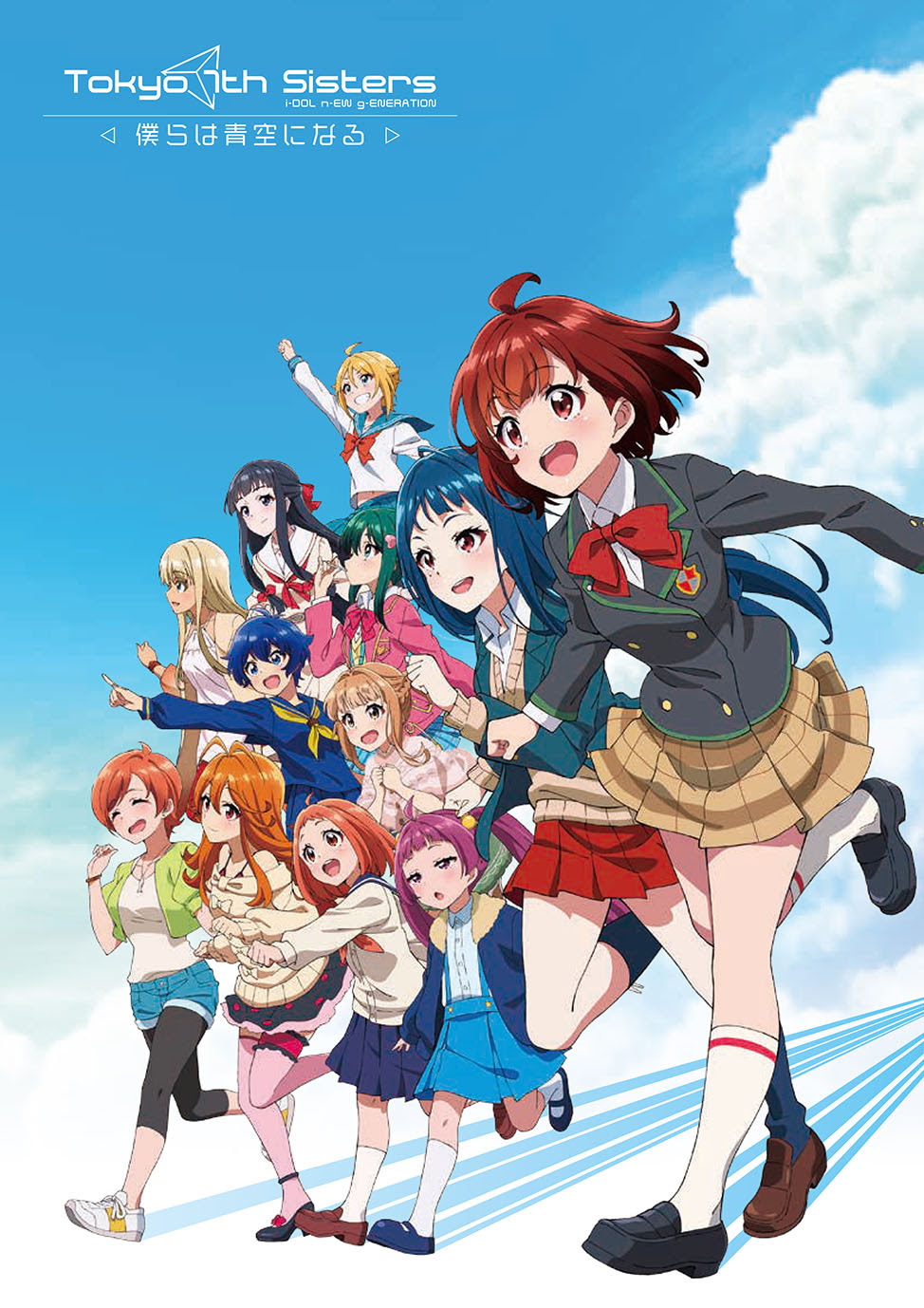 Goods アニメ Tokyo 7th シスターズ 僕らは青空になる 公式サイト