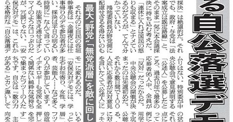 8月6日 デモ のぼり 大学