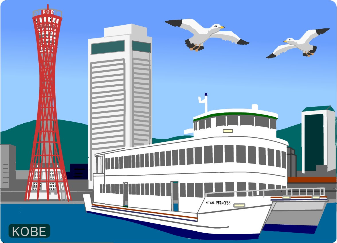 神戸 イラスト 無料 画像