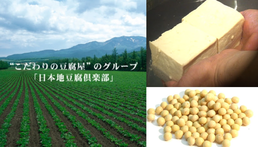 ホームページ | 日本地豆腐倶楽部