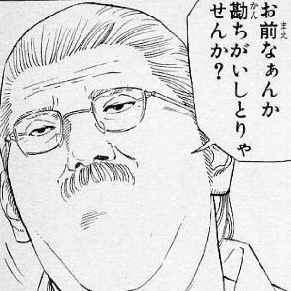 鉄男 安西先生 バスケが したいです 15年09月28日の人物のボケ ボケて Bokete