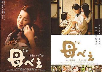 0016 母べえ 燃える映画軍団 ブログ編