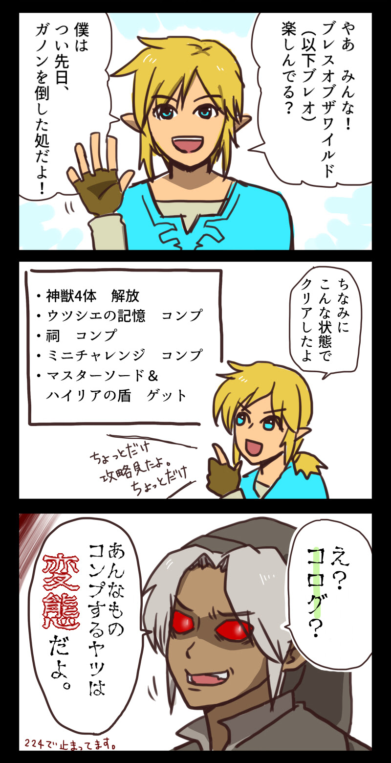 こっち向けひまわり ゼルダの伝説 ブレスオブザワイルド クリアしたよ