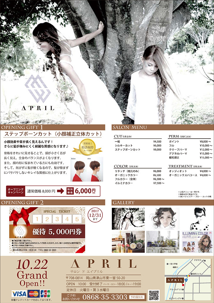 Grand Open Salon De April エイプリル 津山 津山市 美容室 美容院 東一宮の美容室