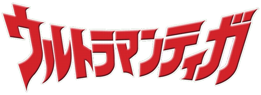 ウルトラマンティガ ウルトラマンティガ ウルトラマンダイナ新たなる二つの光 Neoapo アニメ ゲームdbサイト
