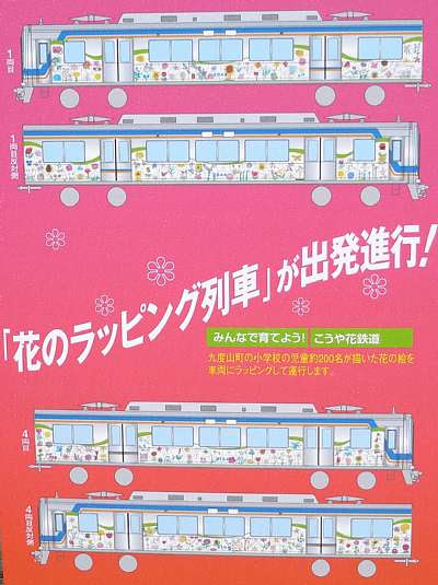 こうや花鉄道 居酒屋ガレージ日記