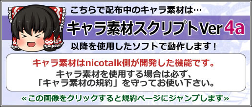 Nicotalk キャラ素材配布所