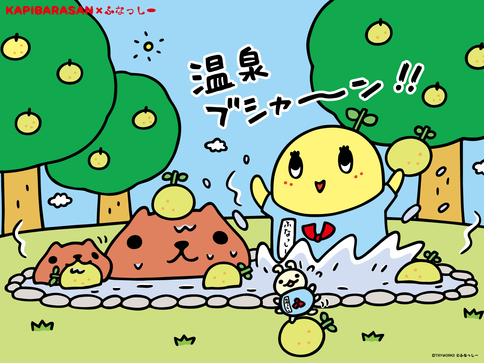 ふなっしースペシャルコラボ おみやげ カピバラさん