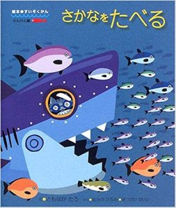 魚の絵本おすすめ人気ランキング選 スイミー から食育につながる絵本まで 絵本スペース