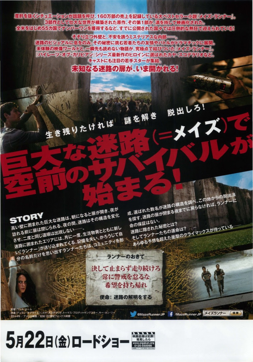 映画チラシサイト メイズ ランナー
