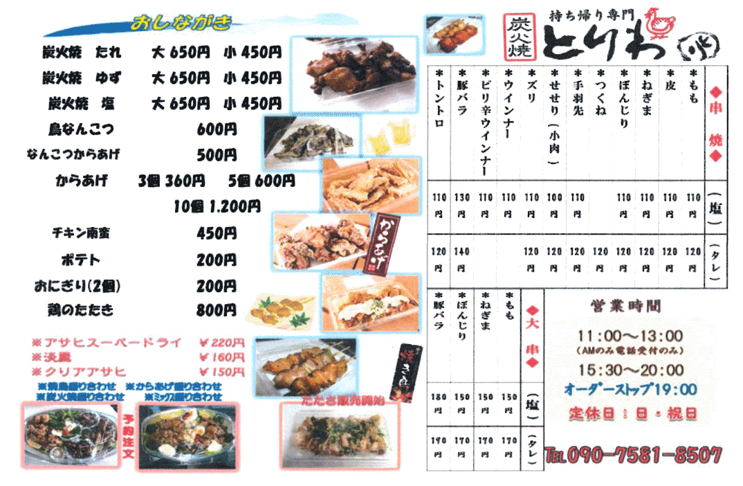 タウン都城 炭火焼 とりわ