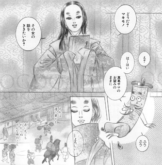 陰陽師 玉手匣