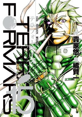 テラフォーマーズ続刊15巻 外伝アシモフ配信開始 ヤングジャンプコミックス新刊情報 ニコニコインフォ