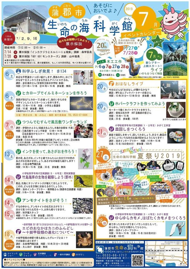 生命の海科学館 イベントカレンダー 7月 Zazamag