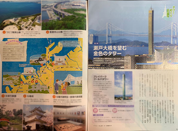 法研発刊 冊子 すこやかファミリー18年11月号 タワーめぐりウォークイラスト 散歩イラスト 旅イラスト 建物イラスト ランドマークイラスト 香川県 イラスト 瀬戸大橋イラスト プレイパークゴールドタワー 風景イラスト 景色イラスト 本山浩子のイラストファイル News