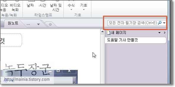 원노트(OneNote) 검색기능으로 손쉽게 내용 찾기 1부