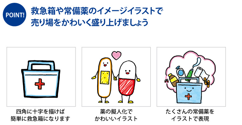 販促カレンダー9月 家庭の常備薬 ドラッグストアてんとうむし