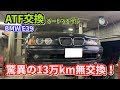 車 オートマ オイル 190613-車 オイル漏れ オートマ