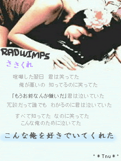 ｒａｄｗｉｍｐｓ 歌詞画像集 あやの歌詞画像置場 泣ける歌宝庫