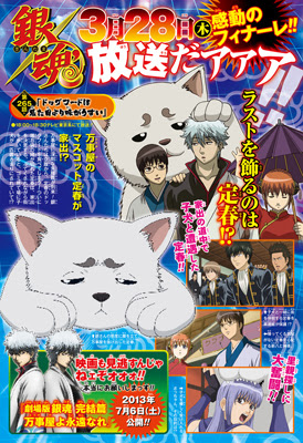 銀魂のアニメが遂に終了 しかも最終回は銀魂のマスコット 定春 が飾る だけど映画は7月公開 週刊少年ジャンプ 今昔物語 道場 アニメ 漫画 まにあ道 趣味と遊びを極めるサイト
