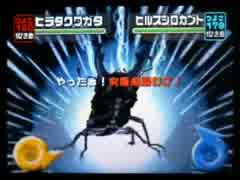 甲虫王者ムシキンググレイテストチャンピオンへの道2プレイ動画 Part016 Nicozon