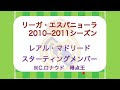 レアル フォーメーション 2020 352305-レアル フォーメーション 2020