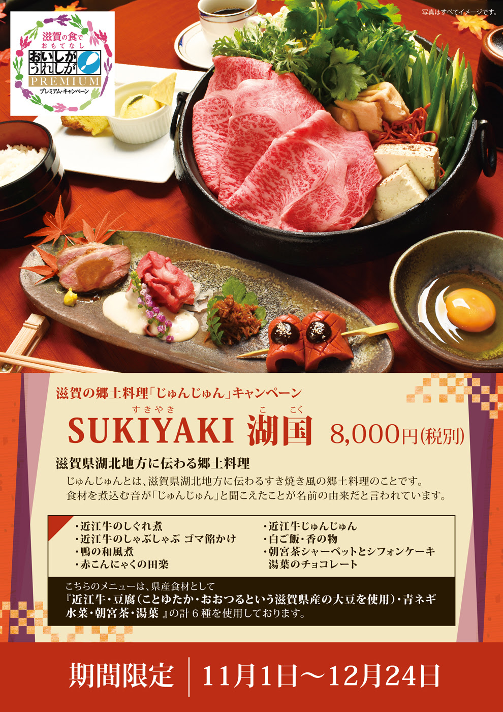 Sukiyaki湖国 すきやき ここく が登場 近江牛松喜屋 明治創業近江牛すき焼きの元祖