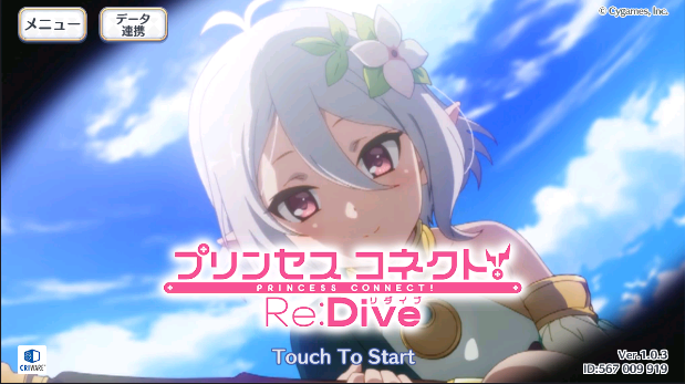 プリコネ雑記 サイゲの新しいゲーム プリンセスコネクト を遊んでみた プレイ日記 どこかの誰かの日々