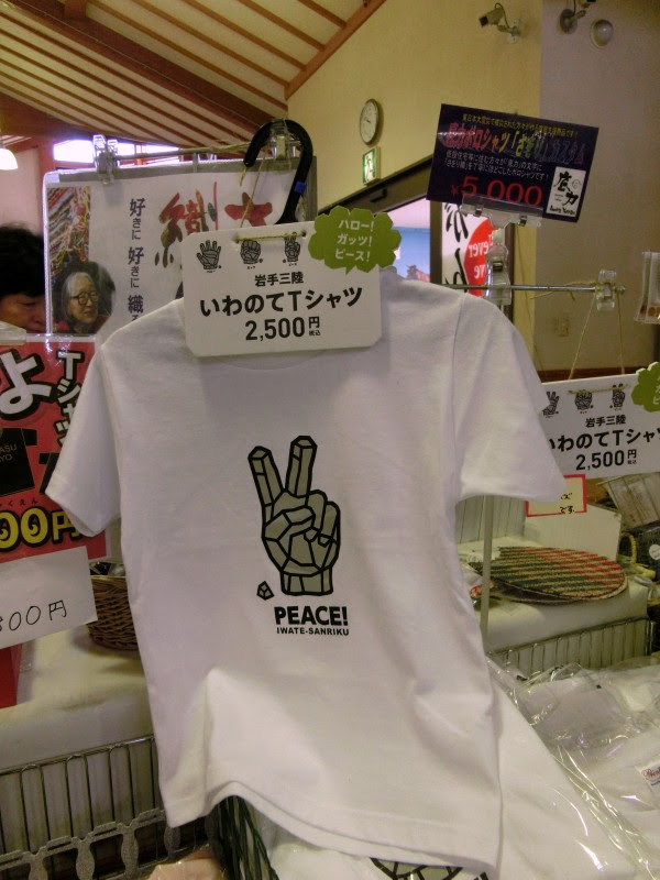 いわのてｔシャツ発売中 山田とことこ日記