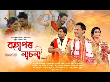 Bohagor Nasoni by Zubeen Garg || Utpal Das || Ajoy Phukan