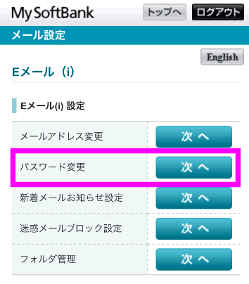 I Softbank Jp Softbankのメール設定方法