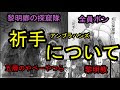 √1000以上 ボンドルド 祈手 319480-ボンドルド 祈手