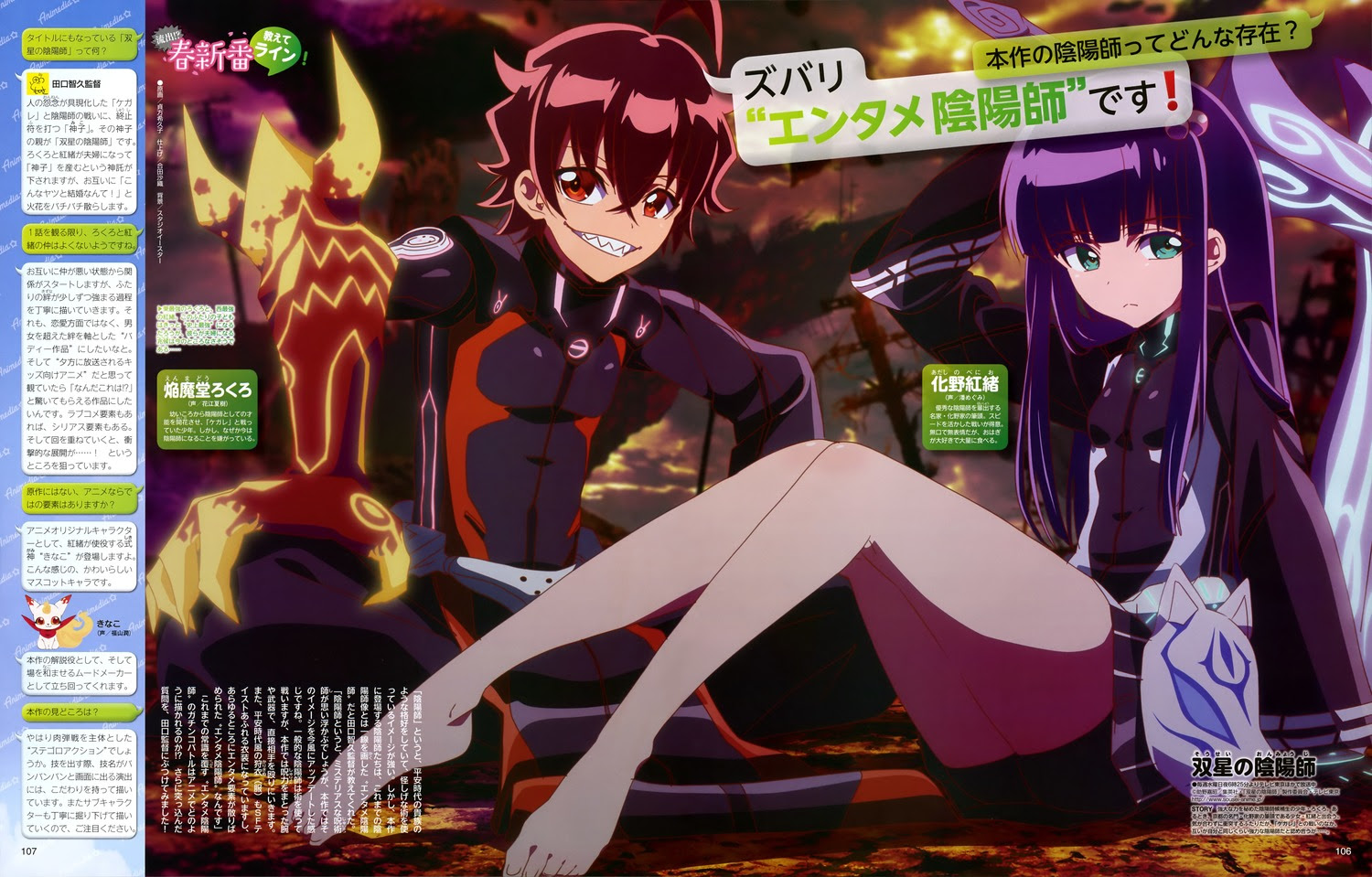 版權圖繪 雙星之陰陽師 轆轤和紅緒 助野嘉昭作品集 雙星的陰陽師 哈啦板 巴哈姆特