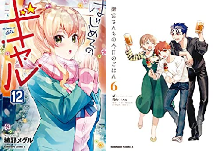 Kindle 新刊 1月26日は ジョニー ライデンの帰還 21巻 衛宮さんちの今日のごはん 6巻 プランダラ 17巻 はじめてのギャル 12巻 女神寮の寮母くん 6巻等215冊 電書通信