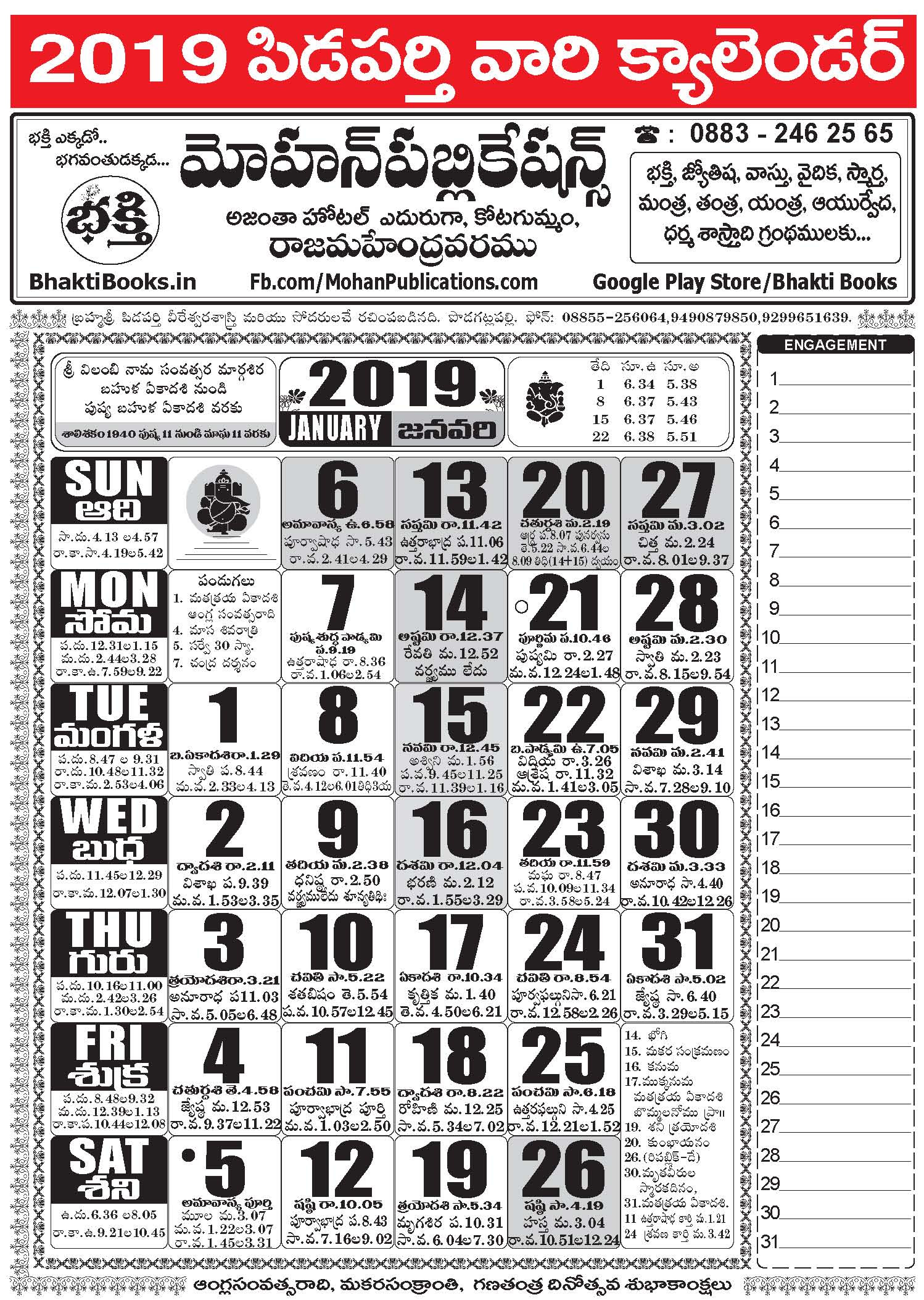 Telugu Calendar 19 Freega Download Cheyyandi
