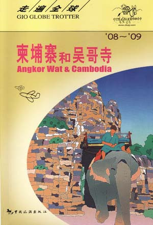 地球の歩き方 中国語版 プノンペン もうすぐ乾季 カンボジア胡椒農園クラタペッパー アリの目 タカの目 クラタの目 楽天ブログ