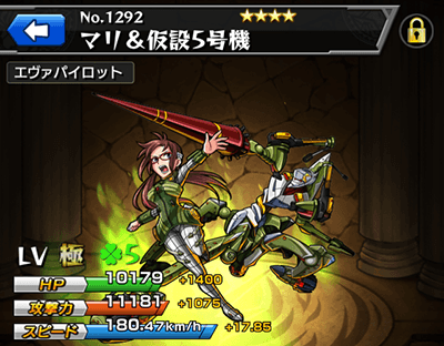 モンスト マリ 仮設5号機 進化素材 使い道 評価 英雄の証 入手方法 エヴァンゲリオンコラボ ガチャ 15年5月3日 モンスト攻略 裏ワザ 1月新モンスター最新情報