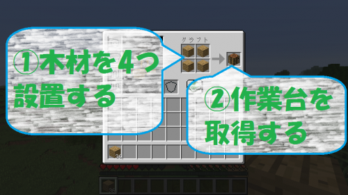 マイクラ 作業台 の作り方と使い方 初心者向け ビビアンのマイクラ攻略ブログ