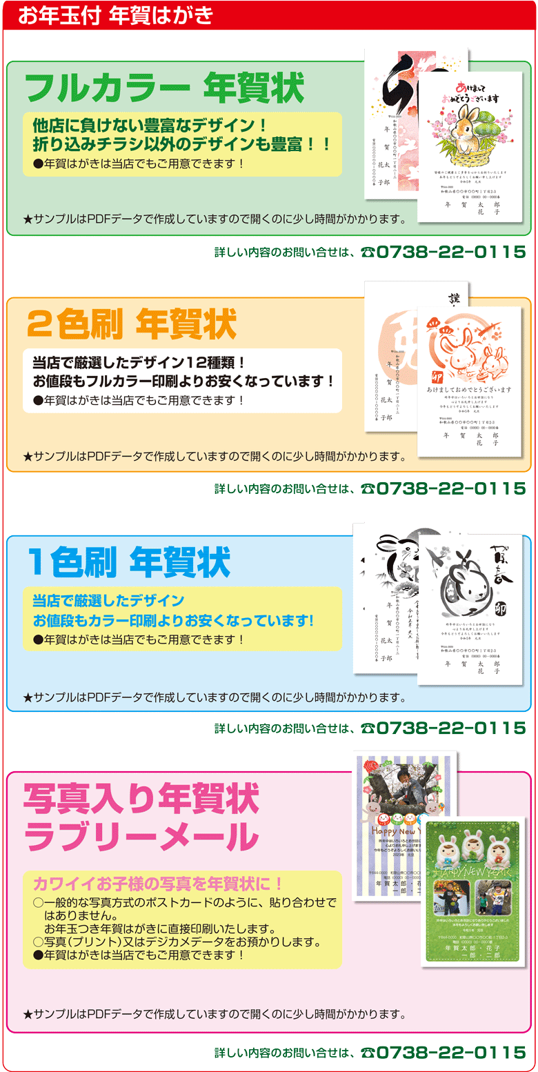 年賀状ハガキ印刷のご相談ご依頼は和歌山県御坊 日高郡内の有限会社隆文社 リューブン社 印刷所へ