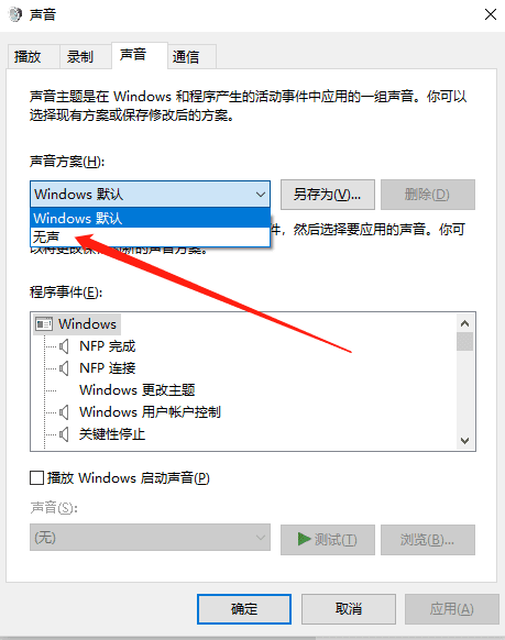 Win10系统电脑提示音如何关闭 声音