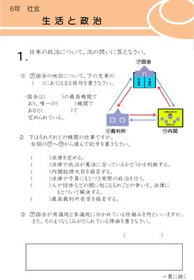 ドリルズ 小学6年生 社会 の無料学習プリント生 活 と 政 治